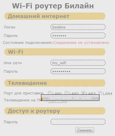 Beeline WiFi как се настройва