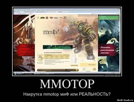 Какво с mmotop