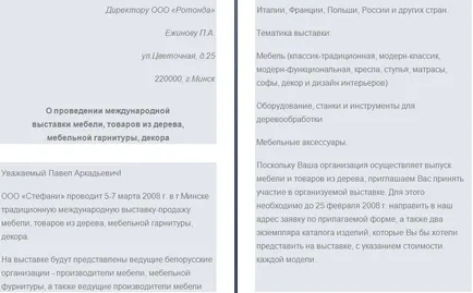 Как се пише десен покана