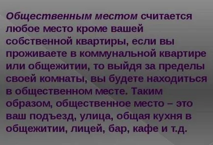 Публично го място