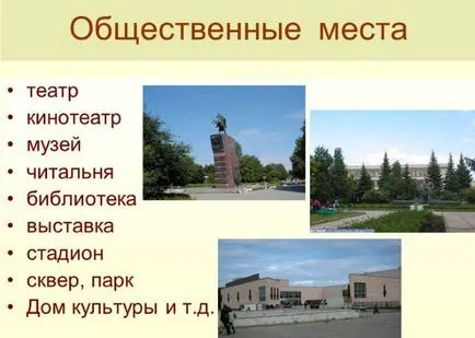 Публично го място