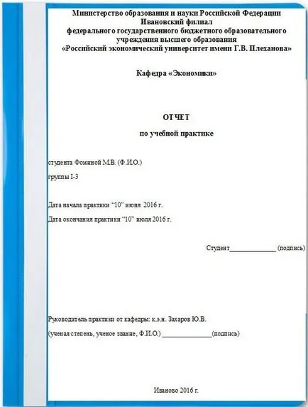 Как да пишем становище относно практиката на