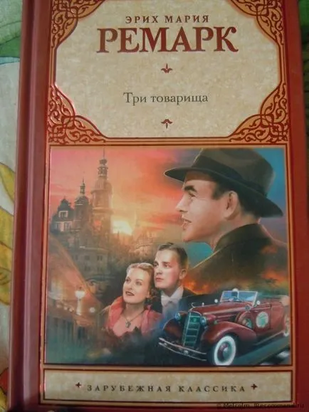 Какво три другари забележка
