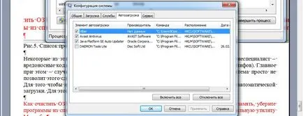 Как да се чисти от вируси