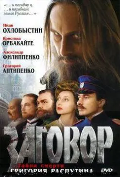 összeesküvés film