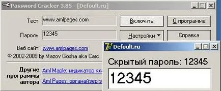 Откритият паролата