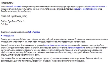 Какво е модул за достъп