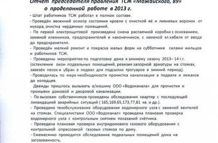 Как да изготвя доклад за дейността на