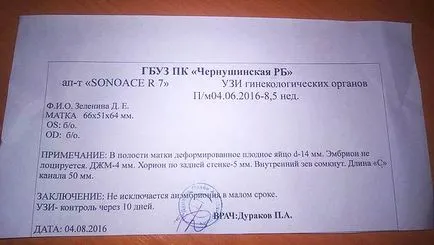 Какво е бременност без плодове