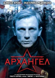 Как ще убиецът английски