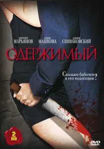 Как ще убиецът английски