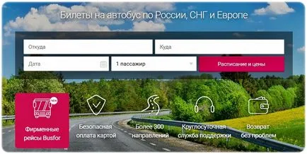 Как да резервираме автобусни билети