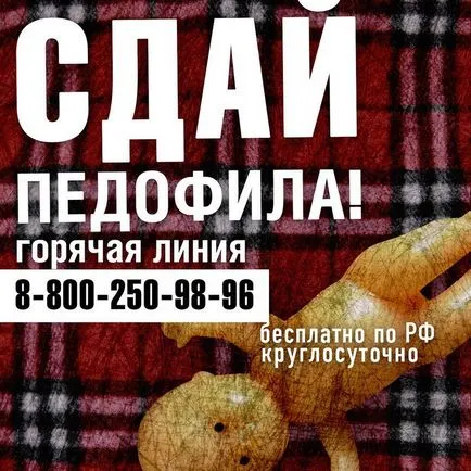 Какви са педофили