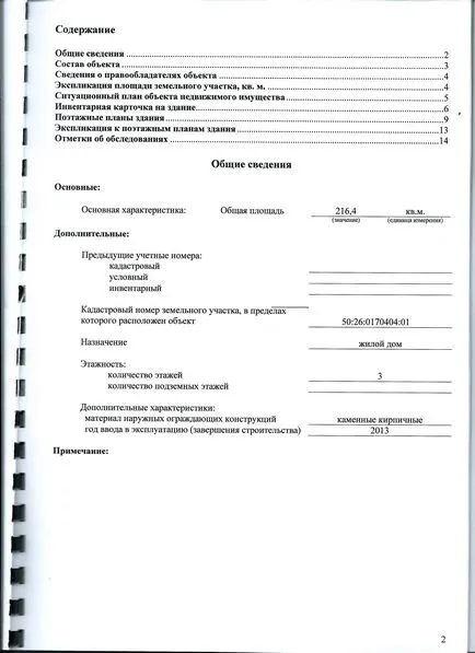 ОТИ в къщата, която е