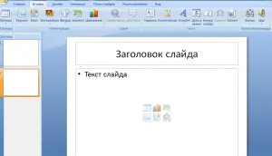 Защо Microsoft PowerPoint