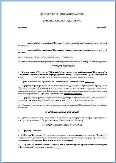 Как да направите сделката за покупко-продажба