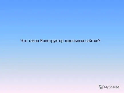 Edusite го