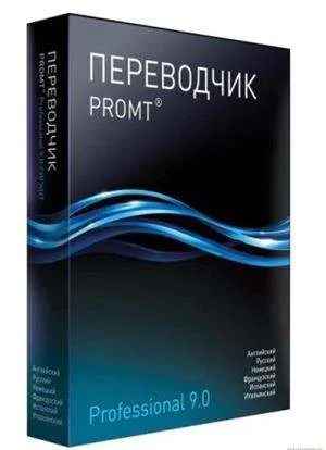 Какво е PROMT