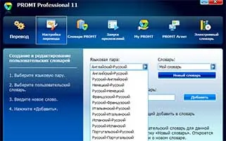 Какво е PROMT