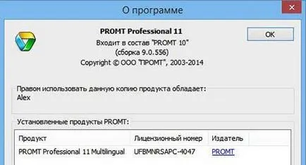 Какво е PROMT