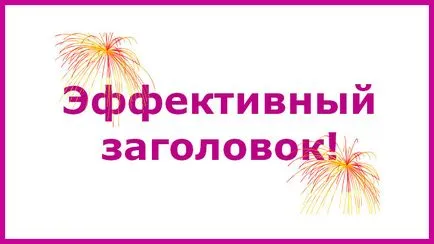 Както е писано с главни букви Както е писано с главни букви