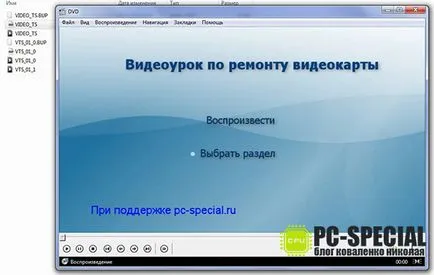 Как да създадете своя DVD диск