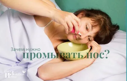 носа изплакване