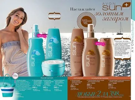 Avon слънцезащитни