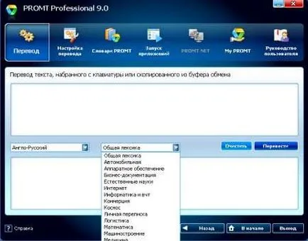 Какво е PROMT