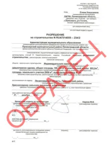 разрешително за частно жилищно строителство