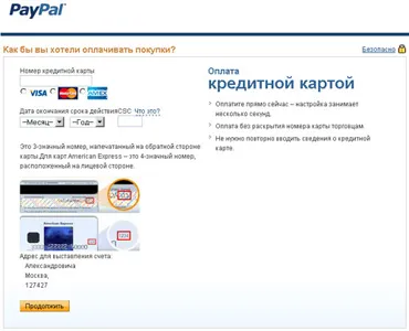 Как да приемам PayPal