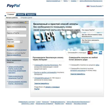 Как да приемам PayPal