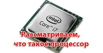 Процесорът на което е