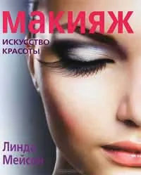 Рей Морис грим подробни указания
