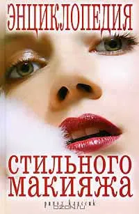 Рей Морис грим подробни указания
