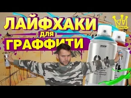 Как да се направи спрей графити