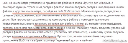 Skaydrift го