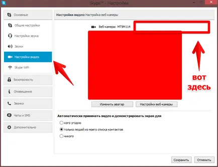 Защо Skype не може да открие уеб камерата