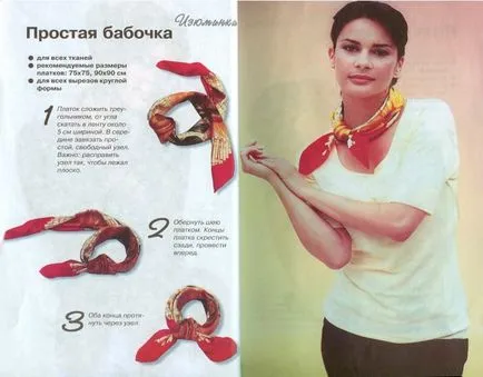 С какво се носят забрадка