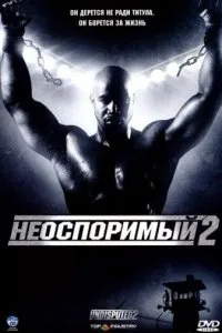 Най-добрите боеве без правила, като