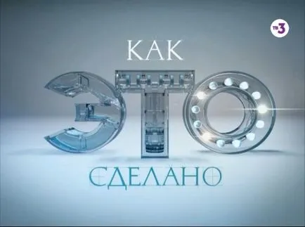 Как zdelano