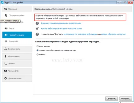 Защо Skype не може да открие уеб камерата