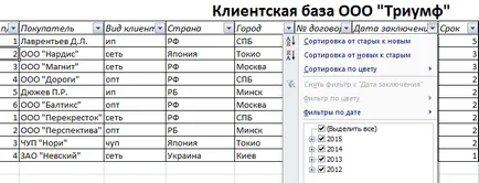 Какво е база данни в Excel