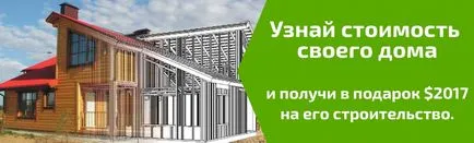 Всички изграждането на каркасни къщи
