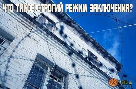 Различният затвора