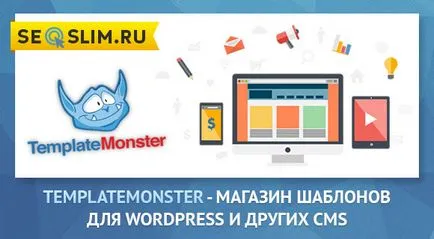 Templatemonster като