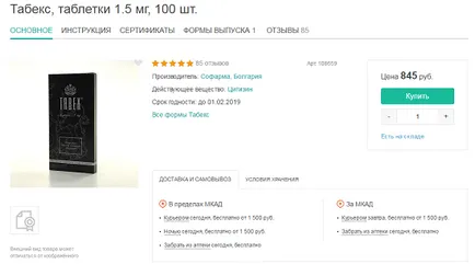 Какво е таблетка Tabeks