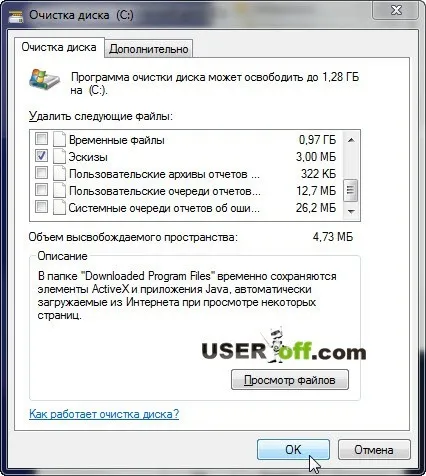 Какво е лечението на файлове