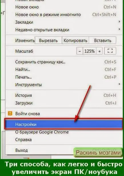 Как да си направим един лаптоп на цял екран