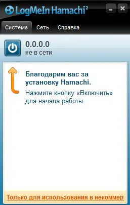 Как да стартирате Hamachi